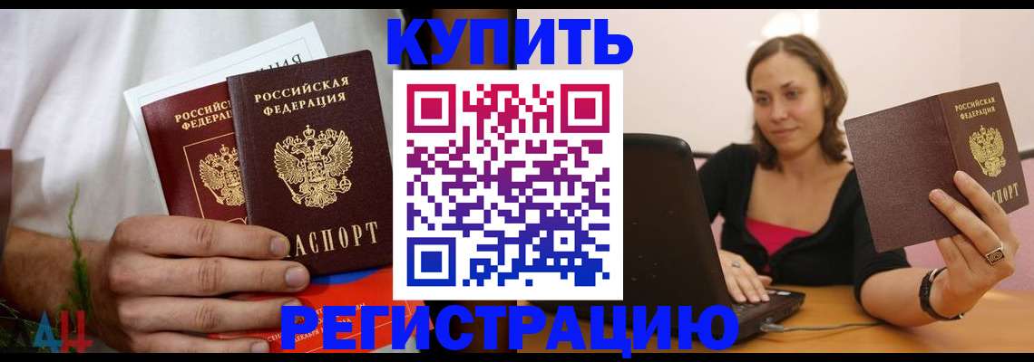 временная регистрация в квартире в Ишиме