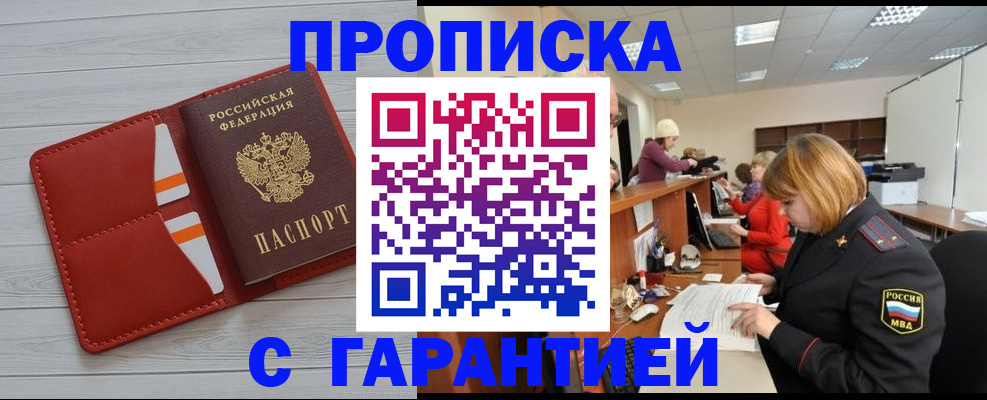 временная регистрация гарантия в Ишиме