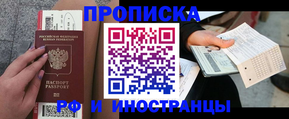 временная регистрация в квартире в Ишиме