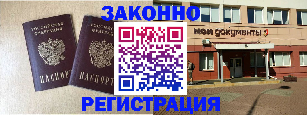 прописка иностранных граждан в Ишиме